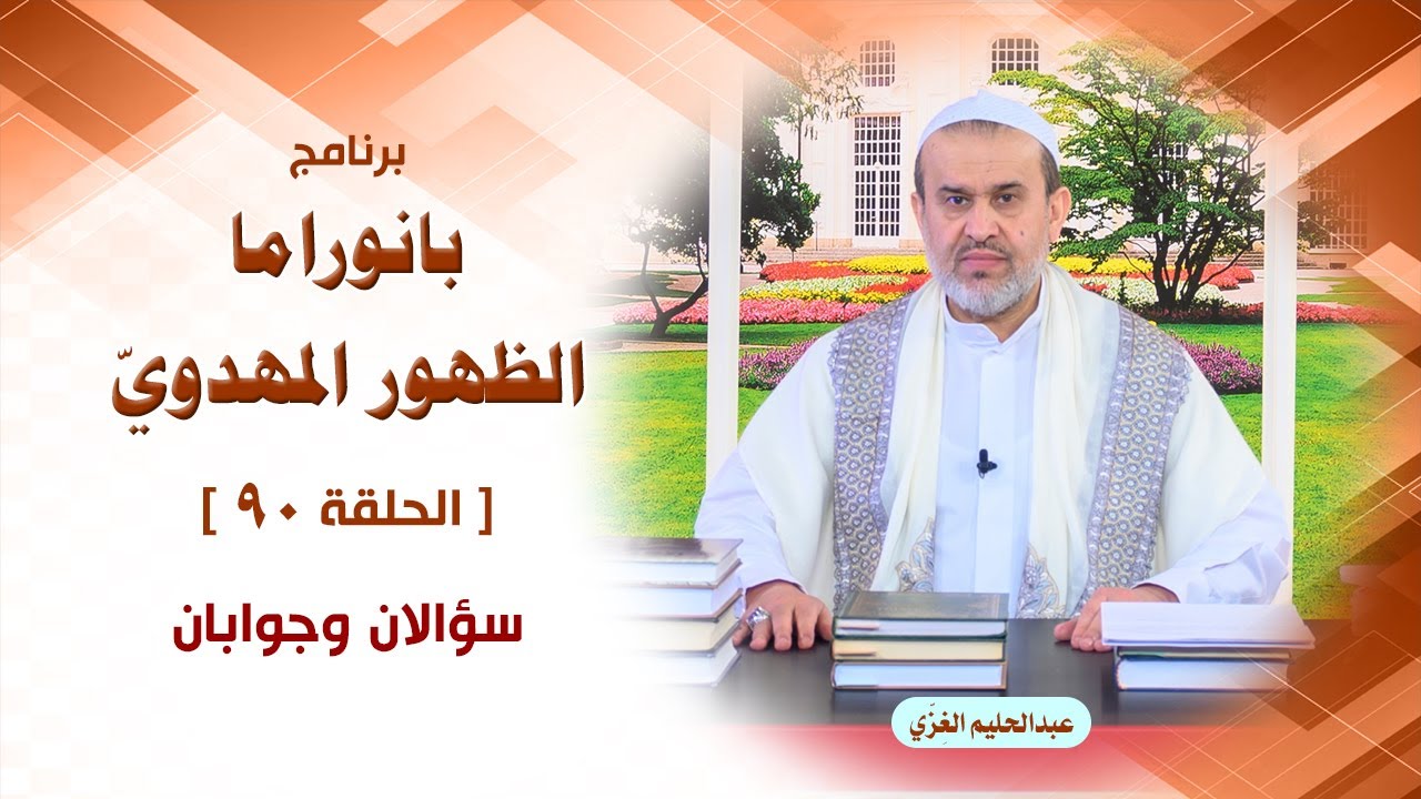 الشيخ عبد الحليم الغزِّي